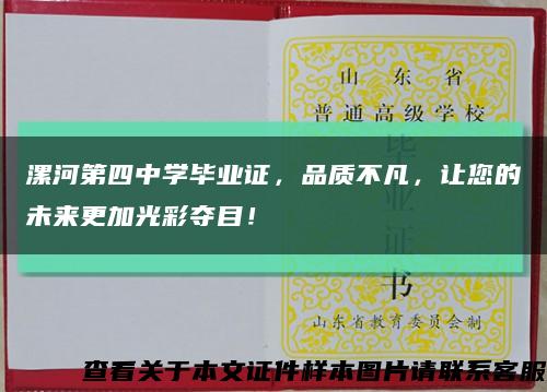 漯河第四中学毕业证，品质不凡，让您的未来更加光彩夺目！缩略图