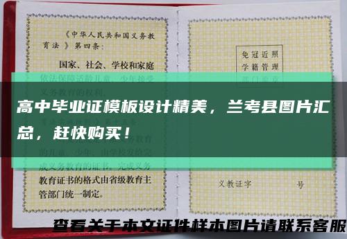 高中毕业证模板设计精美，兰考县图片汇总，赶快购买！缩略图