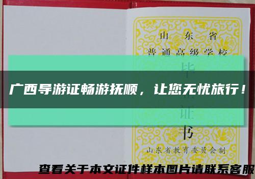 广西导游证畅游抚顺，让您无忧旅行！缩略图