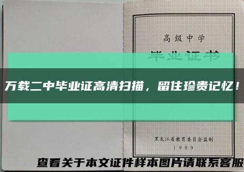 万载二中毕业证高清扫描，留住珍贵记忆！缩略图