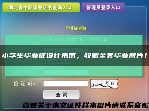 小学生毕业证设计指南，收藏全套毕业图片！缩略图