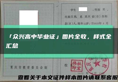 「众兴高中毕业证」图片全收，样式全汇总缩略图