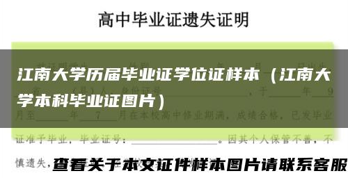 江南大学历届毕业证学位证样本（江南大学本科毕业证图片）缩略图