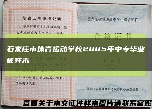 石家庄市体育运动学校2005年中专毕业证样本缩略图