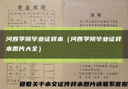 河西学院毕业证样本（河西学院毕业证样本图片大全）缩略图