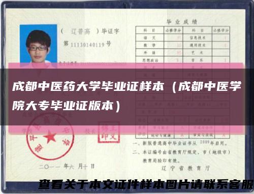 成都中医药大学毕业证样本（成都中医学院大专毕业证版本）缩略图