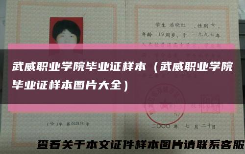 武威职业学院毕业证样本（武威职业学院毕业证样本图片大全）缩略图