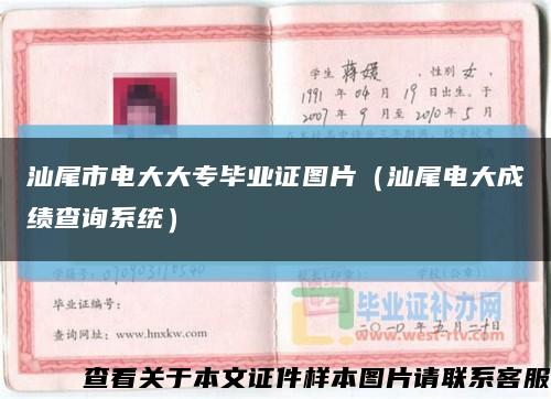 汕尾市电大大专毕业证图片（汕尾电大成绩查询系统）缩略图