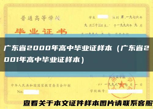 广东省2000年高中毕业证样本（广东省2001年高中毕业证样本）缩略图