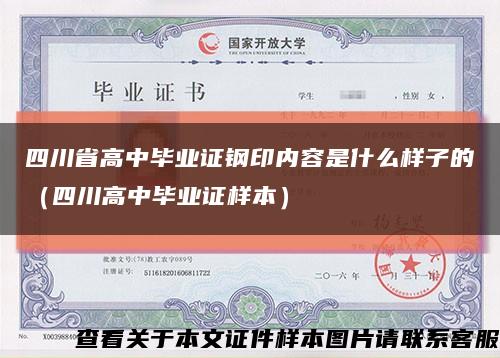 四川省高中毕业证钢印内容是什么样子的（四川高中毕业证样本）缩略图