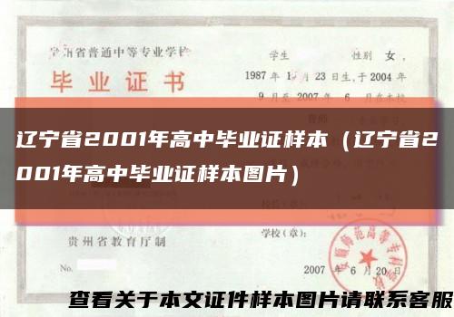 辽宁省2001年高中毕业证样本（辽宁省2001年高中毕业证样本图片）缩略图