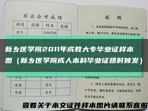 新乡医学院2011年成教大专毕业证样本图（新乡医学院成人本科毕业证啥时候发）缩略图