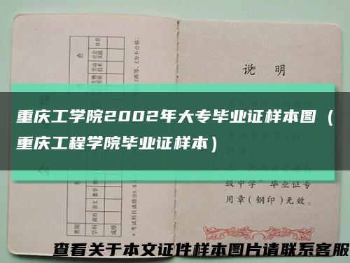 重庆工学院2002年大专毕业证样本图（重庆工程学院毕业证样本）缩略图