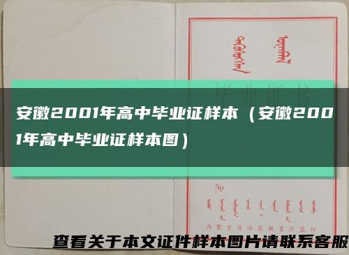 安徽2001年高中毕业证样本（安徽2001年高中毕业证样本图）缩略图