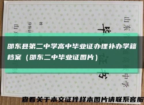 邵东县第二中学高中毕业证办理补办学籍档案（邵东二中毕业证图片）缩略图