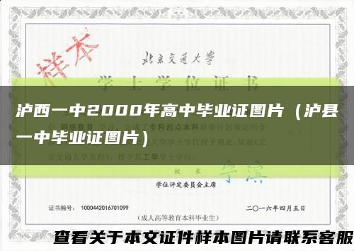 泸西一中2000年高中毕业证图片（泸县一中毕业证图片）缩略图