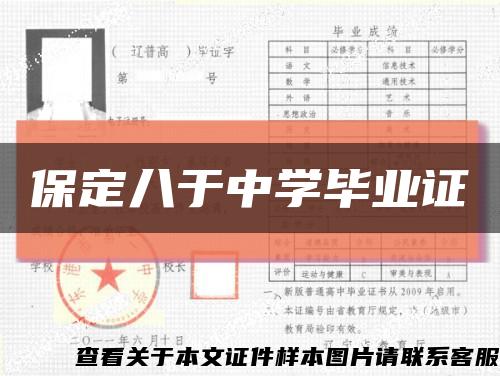 保定八于中学毕业证缩略图