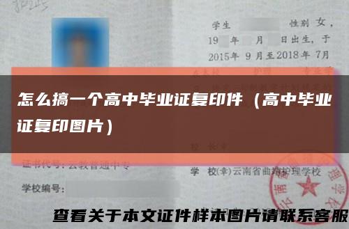 怎么搞一个高中毕业证复印件（高中毕业证复印图片）缩略图