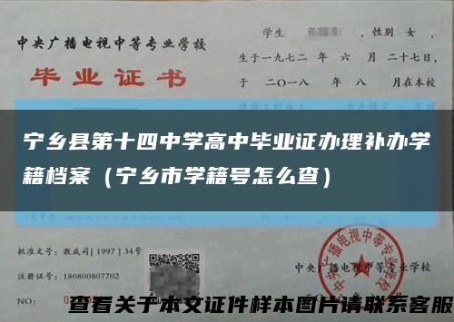 宁乡县第十四中学高中毕业证办理补办学籍档案（宁乡市学籍号怎么查）缩略图