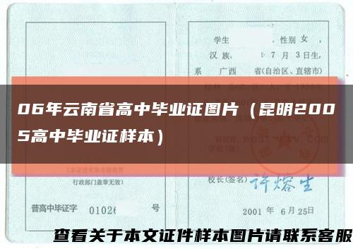 06年云南省高中毕业证图片（昆明2005高中毕业证样本）缩略图