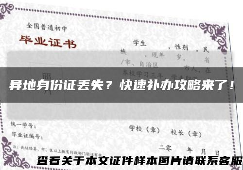 异地身份证丢失？快速补办攻略来了！缩略图