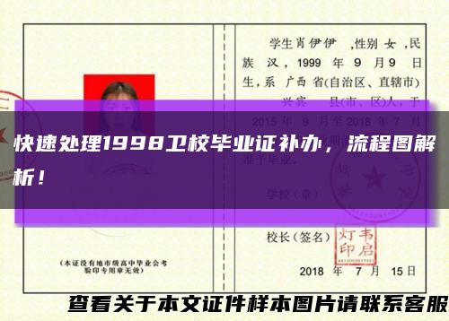 快速处理1998卫校毕业证补办，流程图解析！缩略图