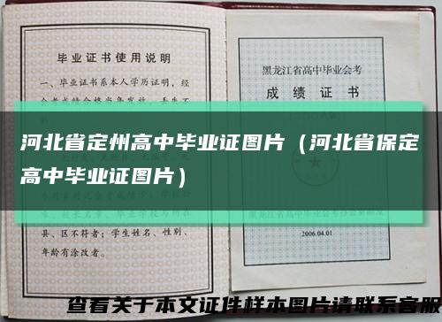 河北省定州高中毕业证图片（河北省保定高中毕业证图片）缩略图