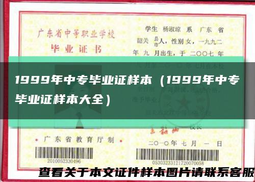 1999年中专毕业证样本（1999年中专毕业证样本大全）缩略图