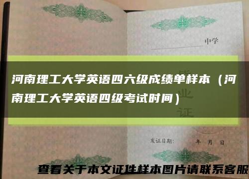 河南理工大学英语四六级成绩单样本（河南理工大学英语四级考试时间）缩略图