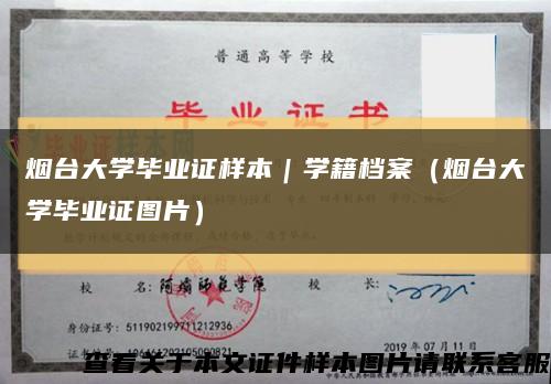 烟台大学毕业证样本｜学籍档案（烟台大学毕业证图片）缩略图