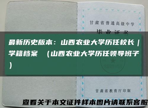 最新历史版本：山西农业大学历任校长｜学籍档案 （山西农业大学历任领导班子）缩略图