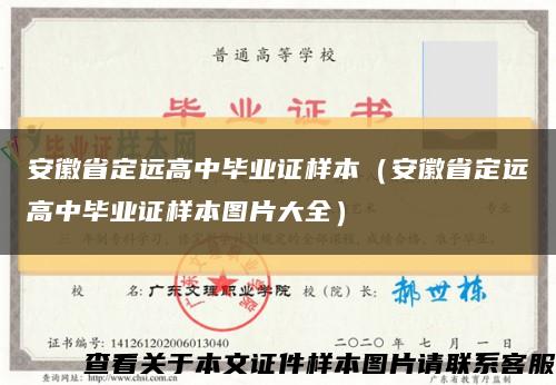 安徽省定远高中毕业证样本（安徽省定远高中毕业证样本图片大全）缩略图