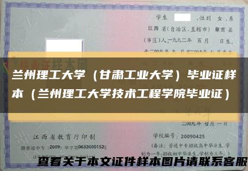 兰州理工大学（甘肃工业大学）毕业证样本（兰州理工大学技术工程学院毕业证）缩略图