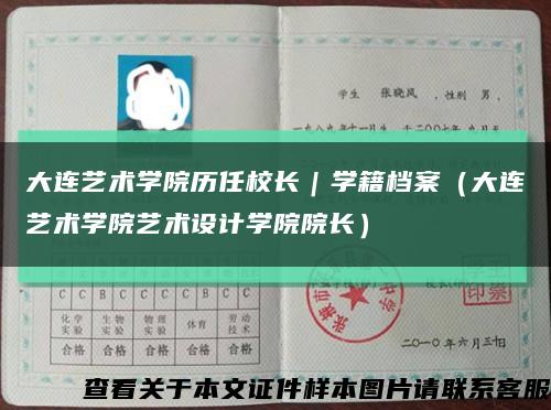 大连艺术学院历任校长｜学籍档案（大连艺术学院艺术设计学院院长）缩略图