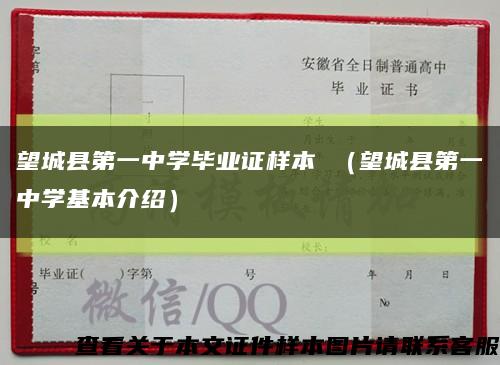 望城县第一中学毕业证样本 （望城县第一中学基本介绍）缩略图