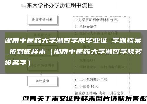 湖南中医药大学湘杏学院毕业证_学籍档案_报到证样本（湖南中医药大学湘杏学院转设名字）缩略图