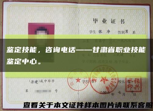 鉴定技能，咨询电话——甘肃省职业技能鉴定中心。缩略图