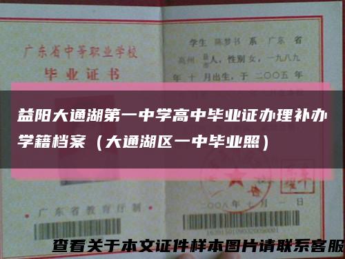 益阳大通湖第一中学高中毕业证办理补办学籍档案（大通湖区一中毕业照）缩略图