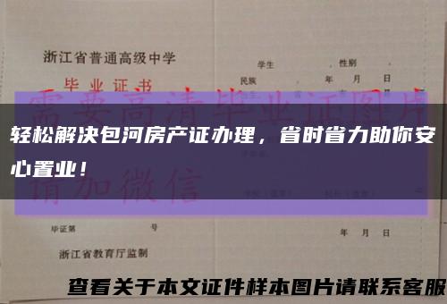 轻松解决包河房产证办理，省时省力助你安心置业！缩略图