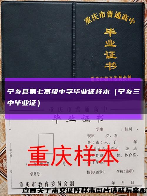 宁乡县第七高级中学毕业证样本（宁乡三中毕业证）缩略图