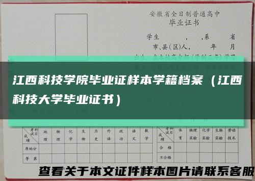 江西科技学院毕业证样本学籍档案（江西科技大学毕业证书）缩略图