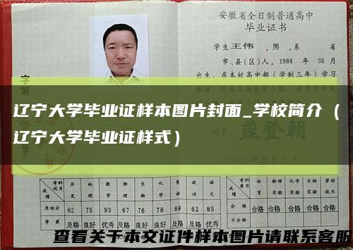 辽宁大学毕业证样本图片封面_学校简介（辽宁大学毕业证样式）缩略图