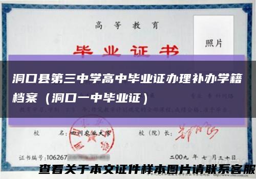 洞口县第三中学高中毕业证办理补办学籍档案（洞口一中毕业证）缩略图