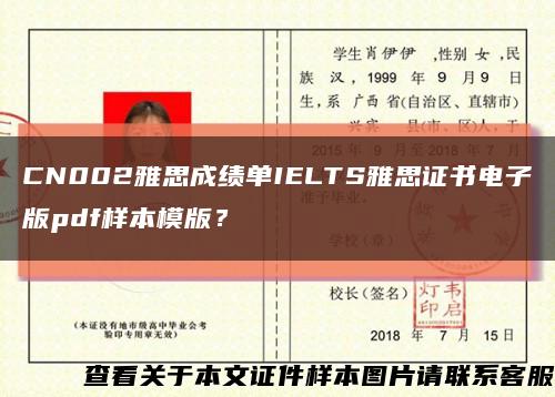 CN002雅思成绩单IELTS雅思证书电子版pdf样本模版？缩略图