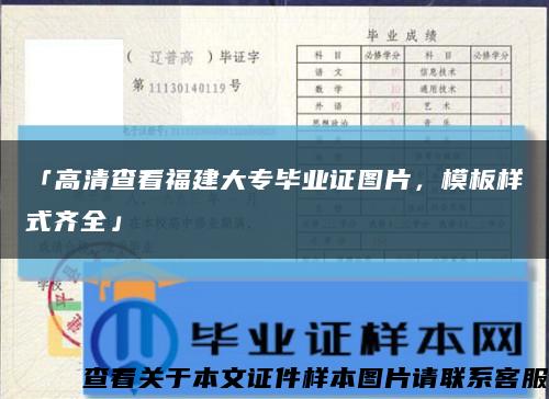 「高清查看福建大专毕业证图片，模板样式齐全」缩略图