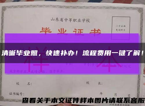 清晰毕业照，快速补办！流程费用一键了解！缩略图