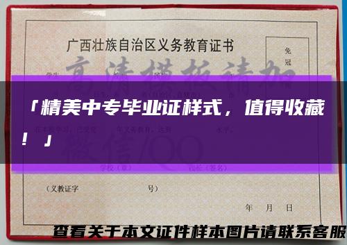 「精美中专毕业证样式，值得收藏！」缩略图