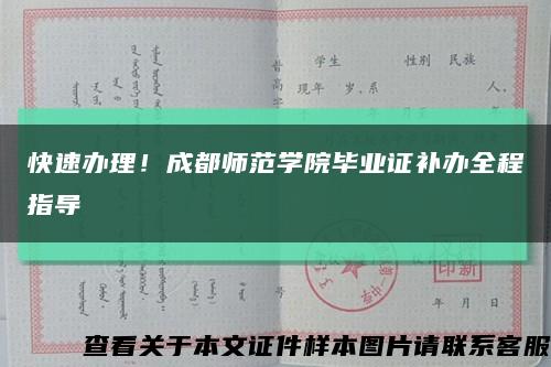 快速办理！成都师范学院毕业证补办全程指导缩略图