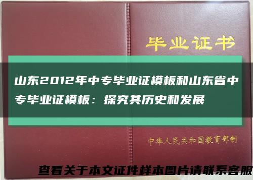 山东2012年中专毕业证模板和山东省中专毕业证模板：探究其历史和发展缩略图