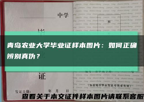 青岛农业大学毕业证样本图片：如何正确辨别真伪？缩略图